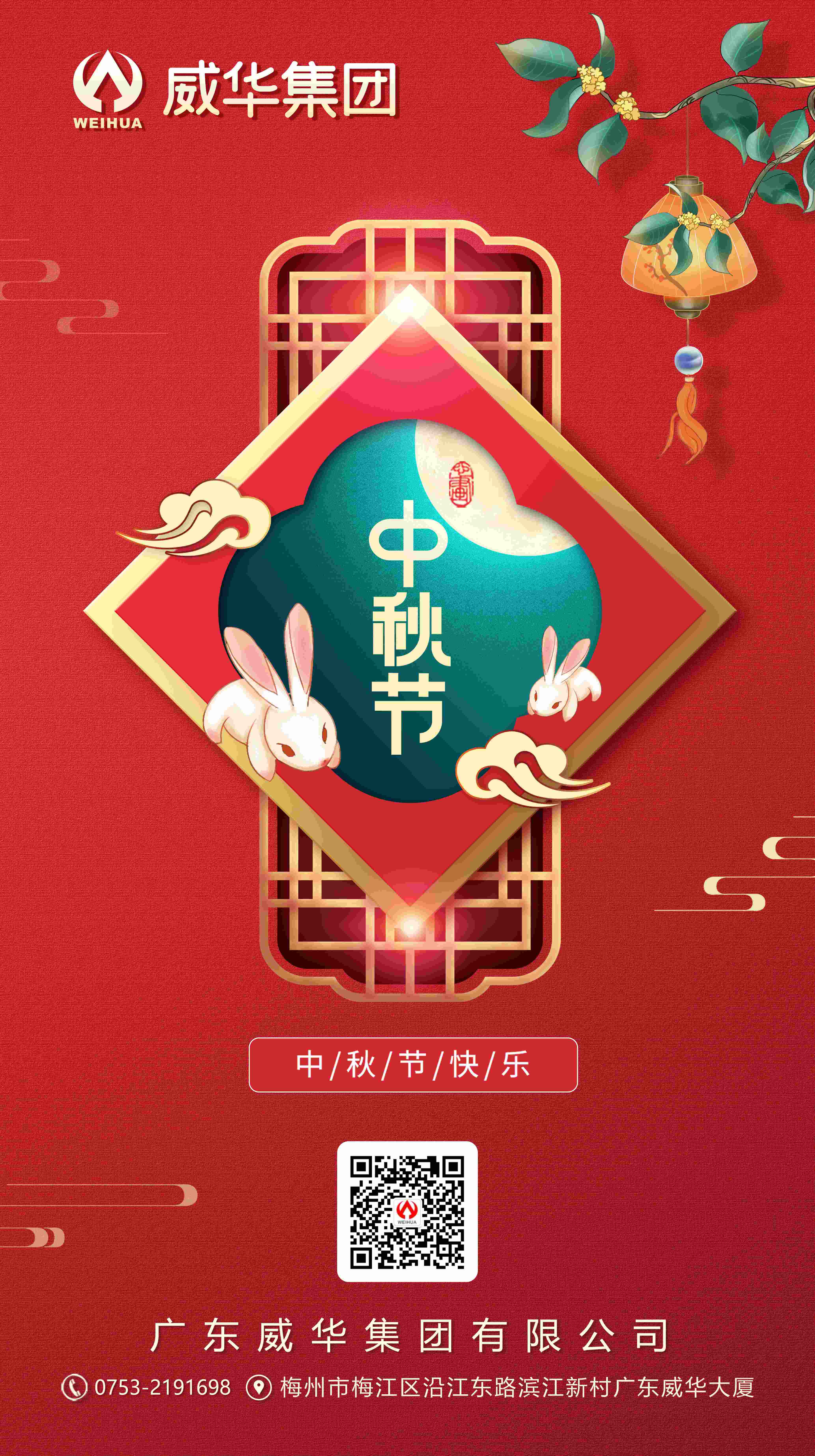 花好月圓，情滿中秋！